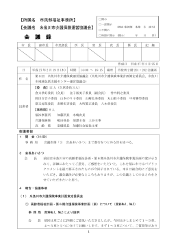(H27.2.19)糸魚川市介護保険運営協議会（PDF：582KB