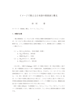 イメージで教える日本語の格助詞と構文 - 国際言語文化研究科