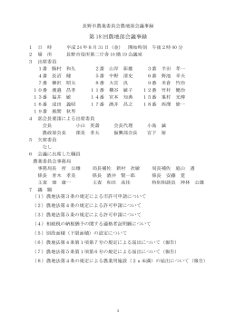 議事録 [PDFファイル／245KB]