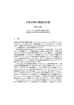 PDF file - 岡山大学 理学部数学科