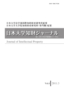 日本大学知財ジャーナル Vol.4