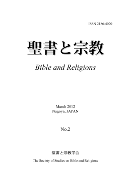 The Society of Studies on Bible and Religions