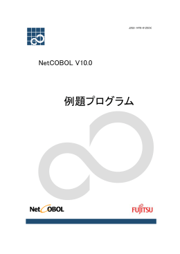 例題プログラム - Fujitsu