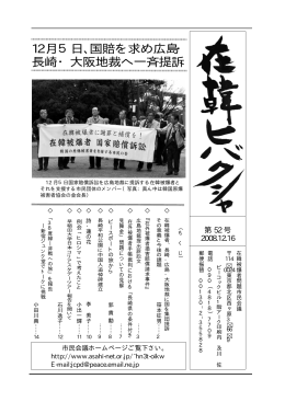 12月5日、国賠を求め広島・ 長崎・大阪地裁へ一斉提訴