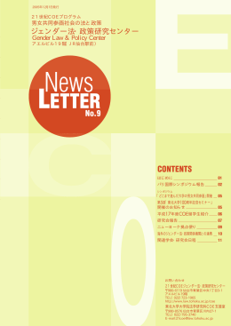 News Letter 第9号 - 東北大学法学部