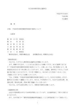 平成27年7月臨時会 (PDF形式, 302.87KB)