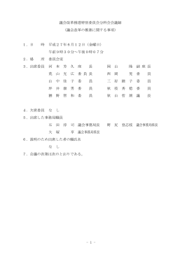 （議会改革）会議録(PDF文書)