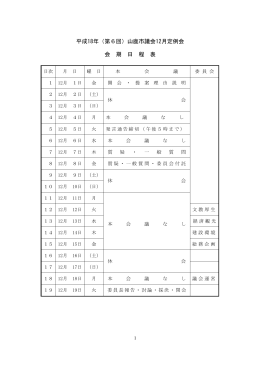 18年12月定例会会議録(PDF文書)