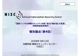 4(2) - 内閣官房情報セキュリティセンター