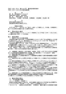 平成15年（行ケ）第589号 審決取消請求事件 平成16年10月4日口頭