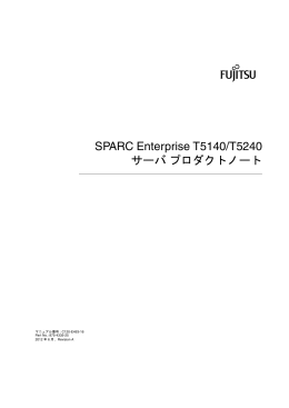SPARC Enterprise T5140/T5240 サーバ プロダクトノート