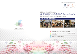 平成25(2013) - 音楽系3大学による共同プロジェクト
