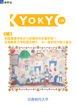 KYOKYO120号（全ページファイル）