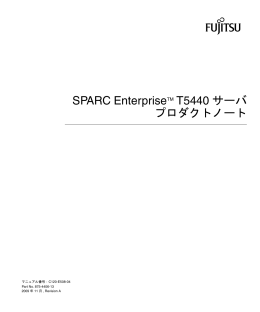 SPARC Enterprise T5440 サーバ プロダクトノート