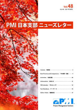 PMI日本支部 ニューズレター