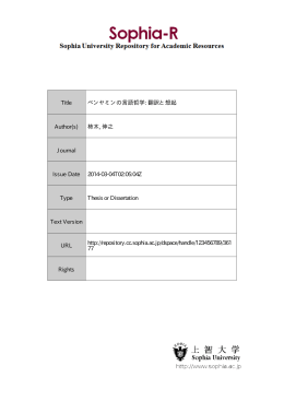 Page 1 Page 2 学位論文 [博士 (哲学)] 要約 ペンヤミンの言語哲学 序章