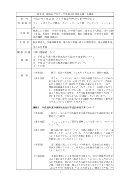 第8回 横浜みどりアップ計画市民推進会議 会議録 日 時 平成