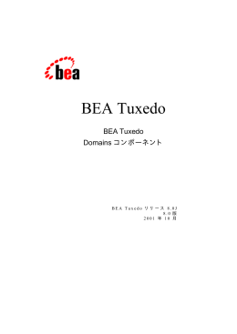 BEA Tuxedo Domains コンポーネント - Oracle Technology Network