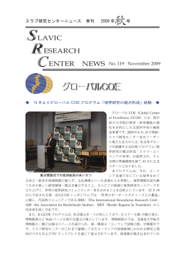 LAVIC ESEARCH - 北海道大学スラブ･ユーラシア研究センター