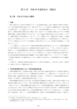 第 11 章 平成 18 年意匠法の一部改正