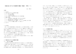児童生徒に対する日本語教育の課題・再検討 −研究ノート−