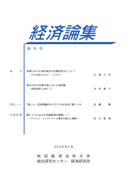 PDF版ダウンロード - ノースアジア大学総合研究センター