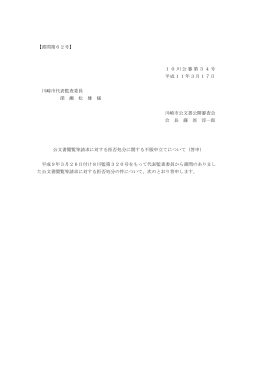【諮問第62号】 10川公審第34号 平成11年3月17日 川崎市代表監査