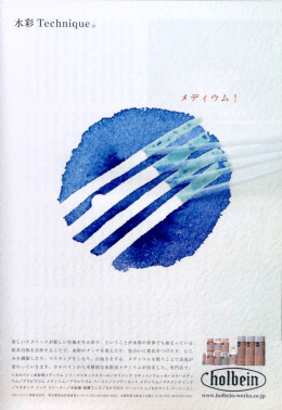 松本陽子 『色彩の水墨、〈引き算〉の絵画』
