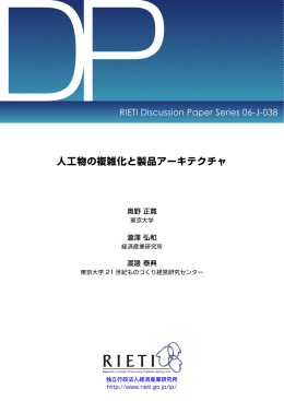 本文をダウンロード[PDF:236KB] - RIETI 独立行政法人 経済産業研究所