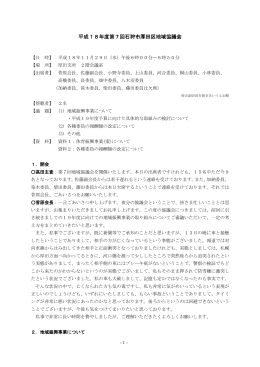 議事録[PDFファイル／71KB]