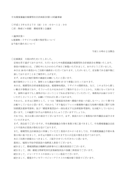 議事録 (PDF/432KB)