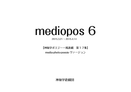 冊子pdfデータ：mediopos6