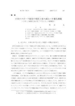 日本のスポーツ経営の現状と取り組むべき優先課題 - R-Cube