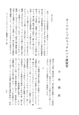 Vol.32 , No.2(1984)011小林 圓照「オーロビンドのウッタルパラ講演考」
