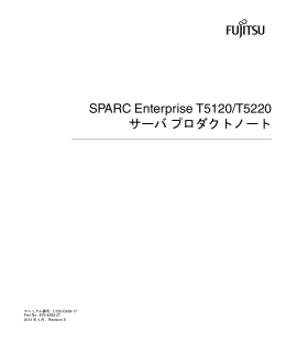 SPARC Enterprise T5120/T5220 サーバ プロダクトノート
