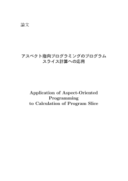 Application of Aspect-Oriented Programming to Calculation of