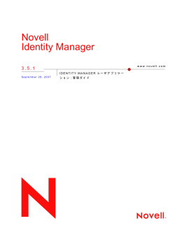 Novell Identity Manager