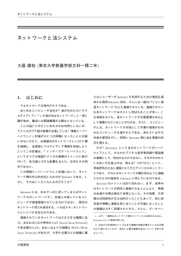 ネットワークと法システム - 名古屋大学法学部・法学研究科