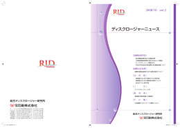 RID ディスクロージャーニュース vol.2