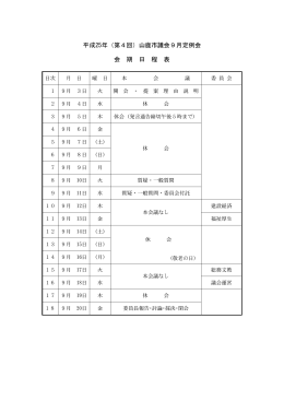 25年9月定例会会議録(PDF文書)
