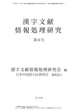 中国語 - 漢字文献情報処理研究会 ホームページ