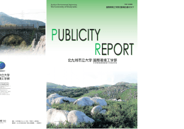 国際環境工学部活動報告書2007