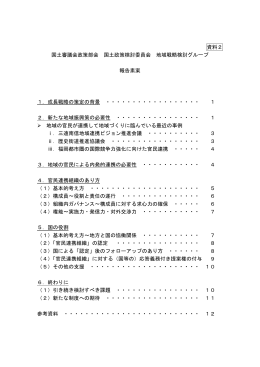 資料2 報告素案（PDF形式：236KB）