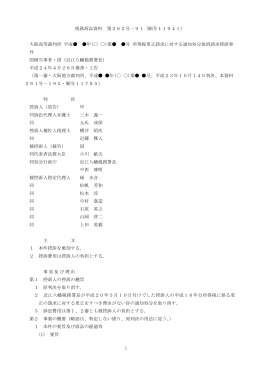 1 税務訴訟資料 第262号－91（順号11941） 大阪高等裁判所 平成