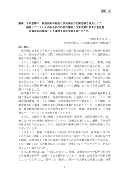 資料5 公益社団法人日本芸能実演家団体協議会提出資料