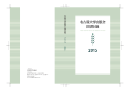 2015年版 図書目録 （PDF： 7.33MB）