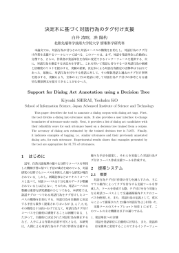 PDF file - 北陸先端科学技術大学院大学