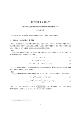 量子不変量に関して - 大阪市立大学 大学院理学研究科・理学部