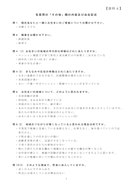東淀川区のまちづくりに関する意識調査 自由意見（抜粋） (pdf