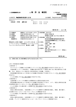 JP 4742283 B2 2011.8.10 10 20 (57)【特許請求の範囲】 【請求項1